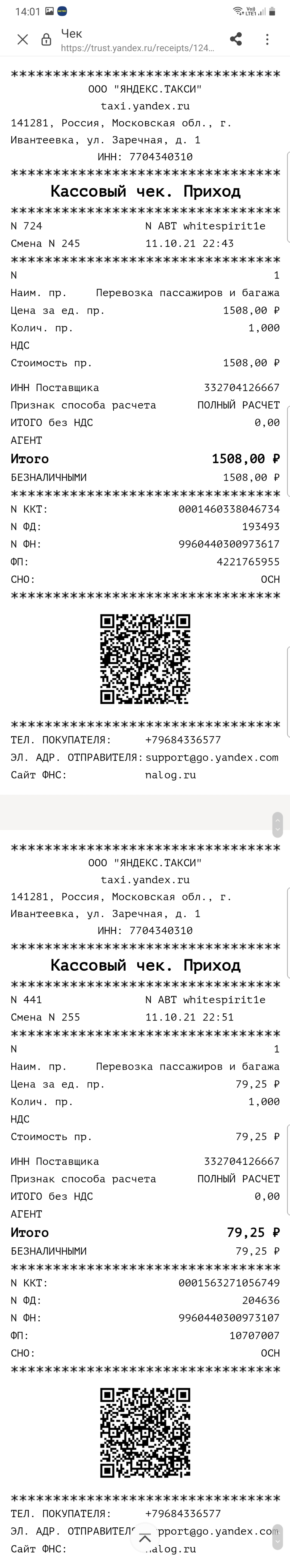 Как работает подписка Яндекса или хитроумная система бонусов, которой нет - Моё, Яндекс, Яндекс Такси, Подписка, Негатив, Мошенничество, Поддержка, Обман, Скриншот, Длиннопост, 