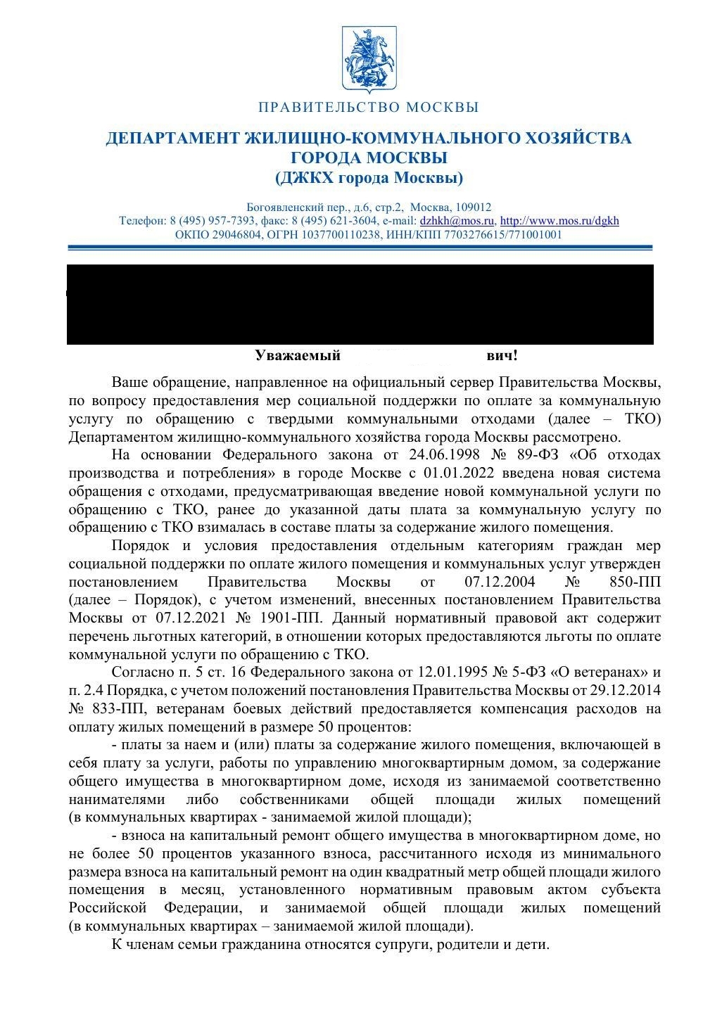 Veterans of combat operations did not deserve a discount on Treatment of MSW! - My, Veterans, Privileges, TKO, Housing and communal services, Moscow, Government of Moscow, Longpost, 