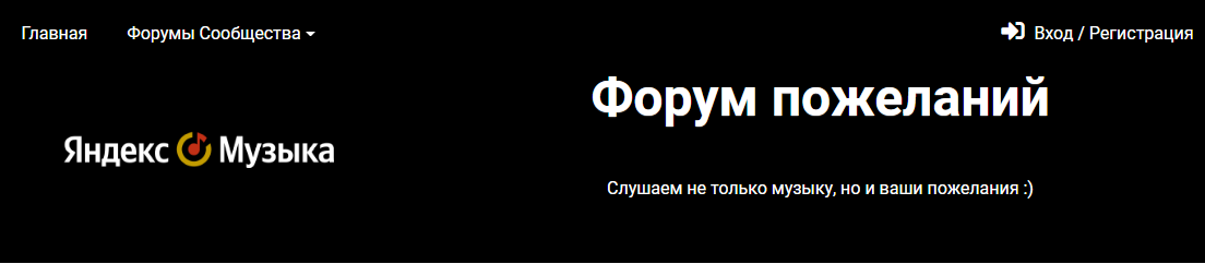 Yandex Wishes Forum - Yandex Music, Yandex., Question, Vote, 