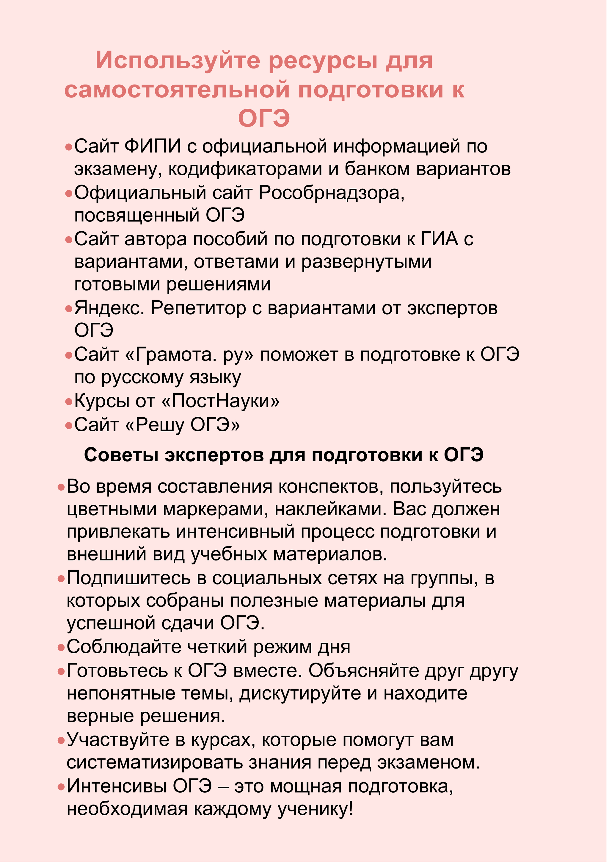 Полезны ли советы для подготовки к ОГЭ? | Пикабу