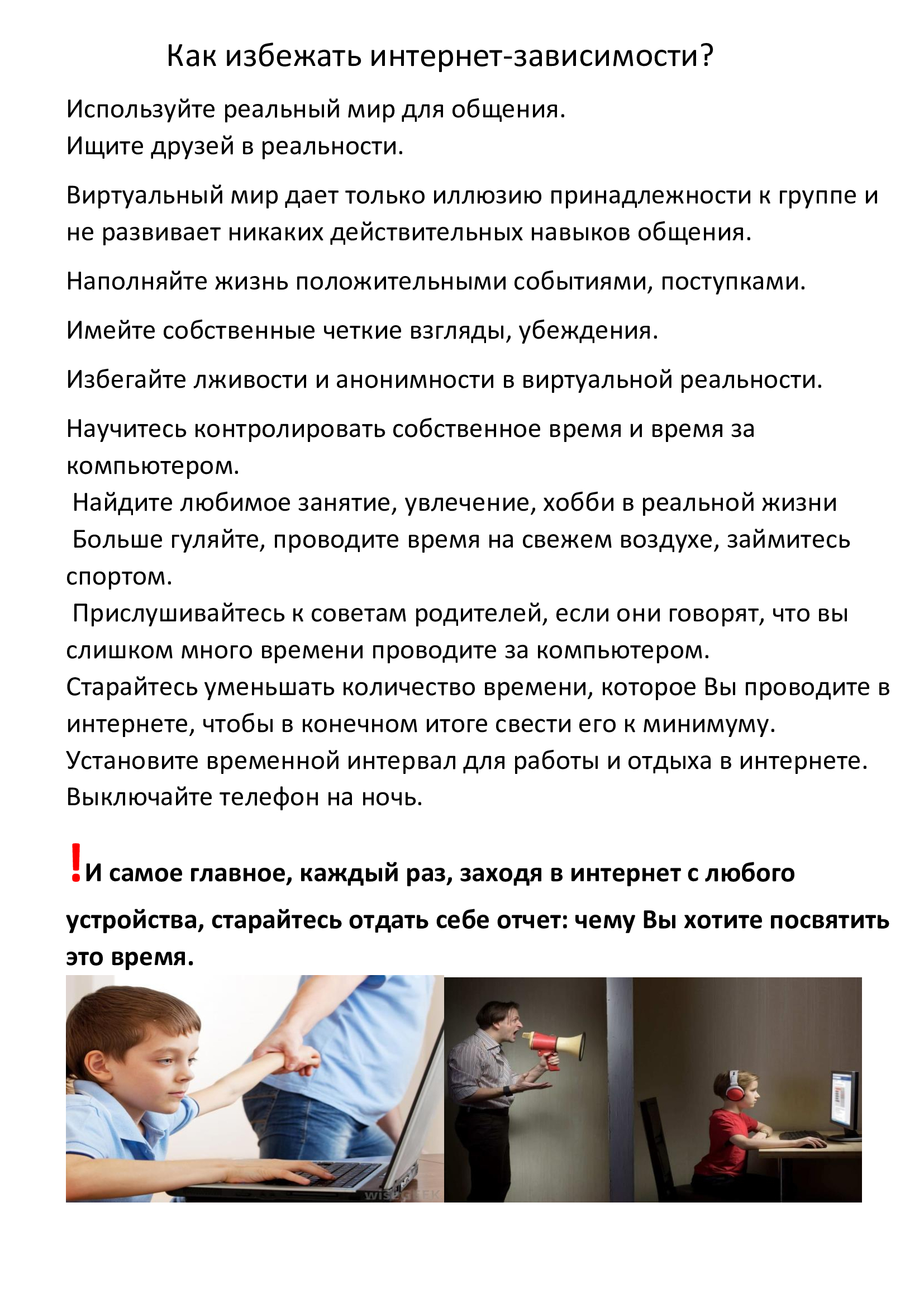 Как избежать интернет зависимость? | Пикабу