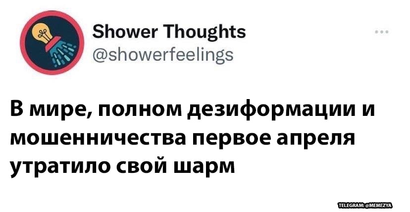 С каждым годом все незаметнее этот день - 1 апреля, Twitter, Картинка с текстом, 