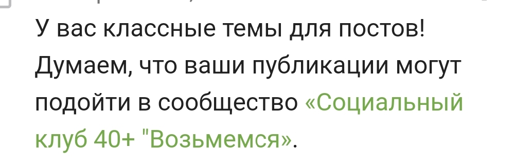 Обидеть женщину легко - Моё, Скриншот, Пикабу, Возраст, Сообщества Пикабу, Уведомление, 