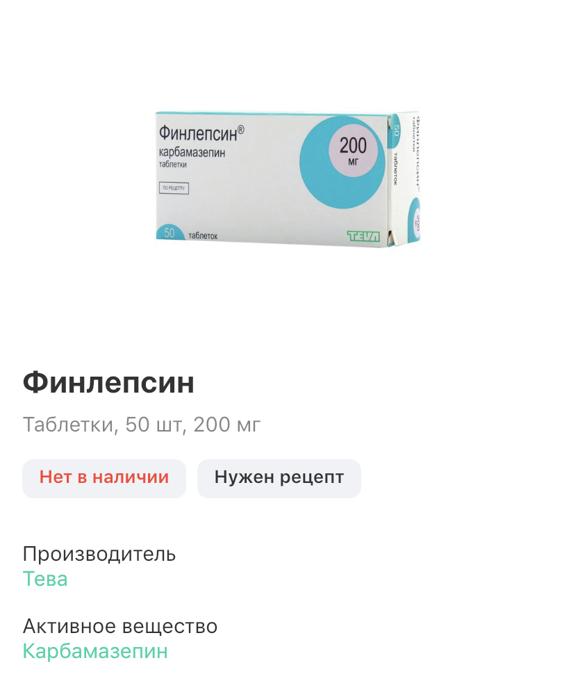 Финлепсин для чего назначают. Финлепсин карбамазепин 200. финлепсин карбамазепин. финлепсин ретард 200. финлепсин рецепт.