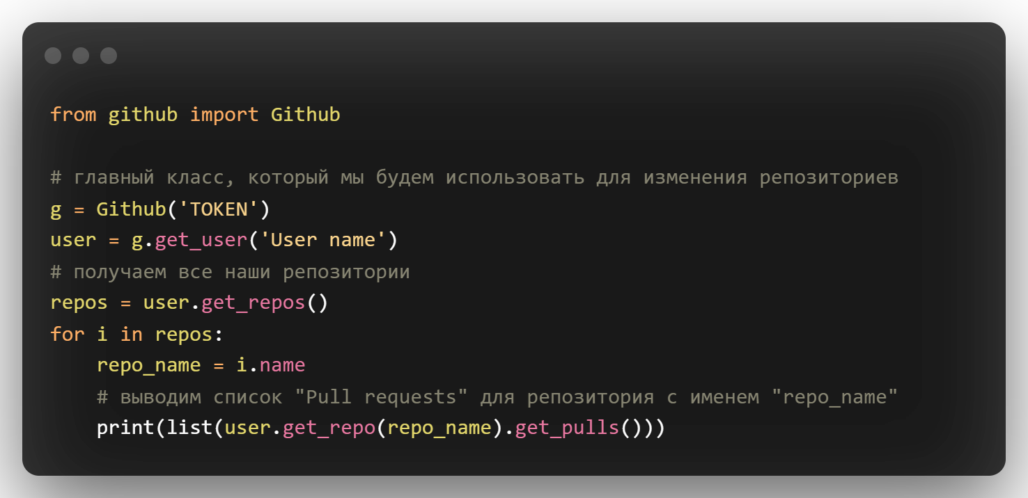 Как изменять репозитории github с помощью python? - Моё, IT, Программирование, Обучение, Учеба, Собеседование, Образование, Программист, Урок, Разработка, Github, Длиннопост, 