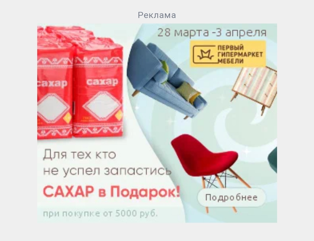 Chelyabinsk marketers from God! - Freebie, Creative advertising, Advertising, Marketing, Screenshot, Trade, Sugar, Deficit, 