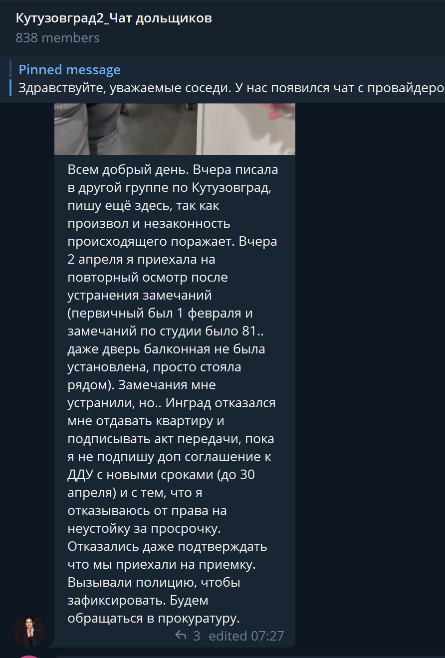 Ответ на пост «Застройщик не допускает на приемку» | Пикабу