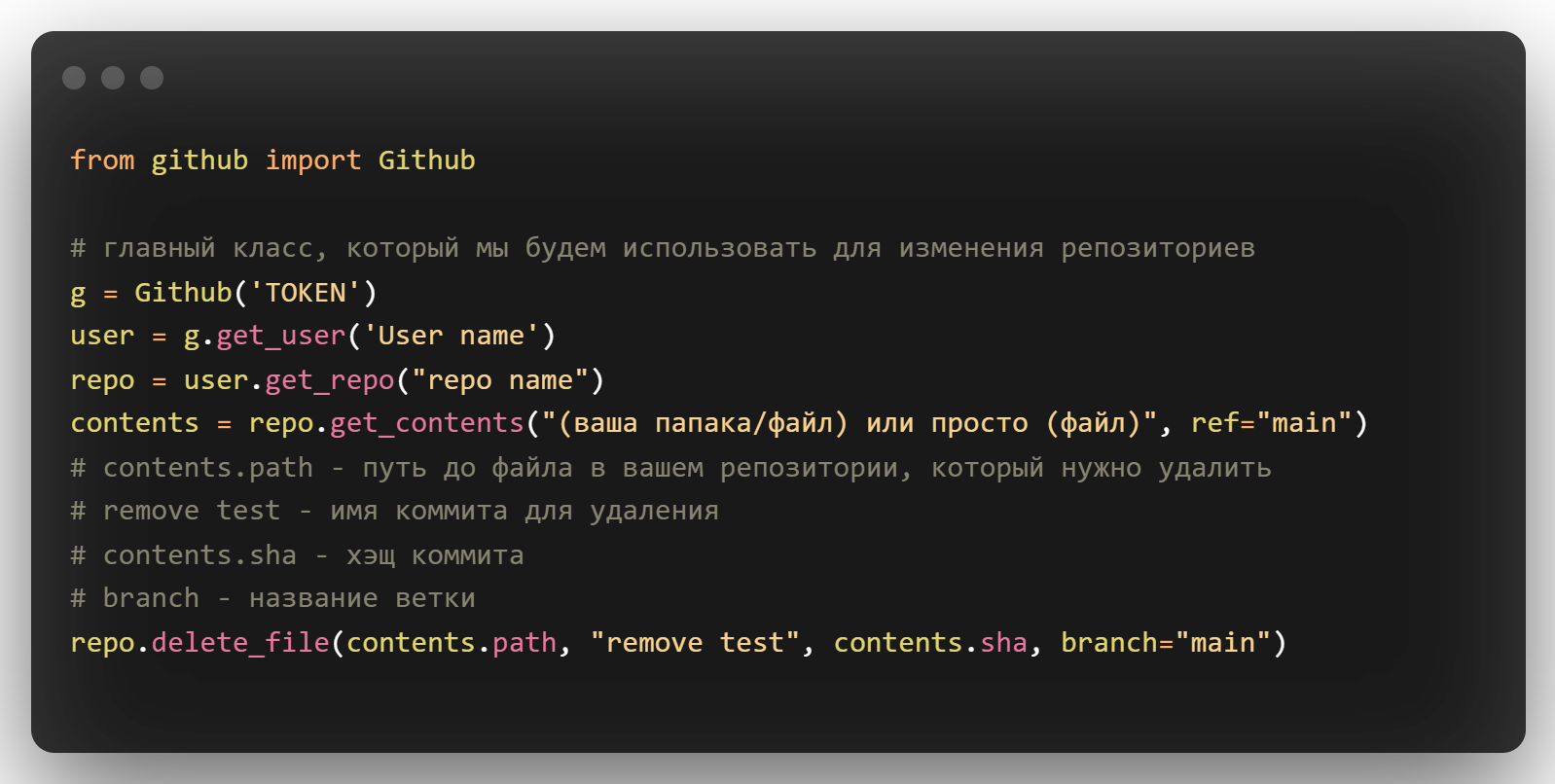 Как изменять репозитории github с помощью python? - Моё, IT, Программирование, Обучение, Учеба, Собеседование, Образование, Программист, Урок, Разработка, Github, Длиннопост, 