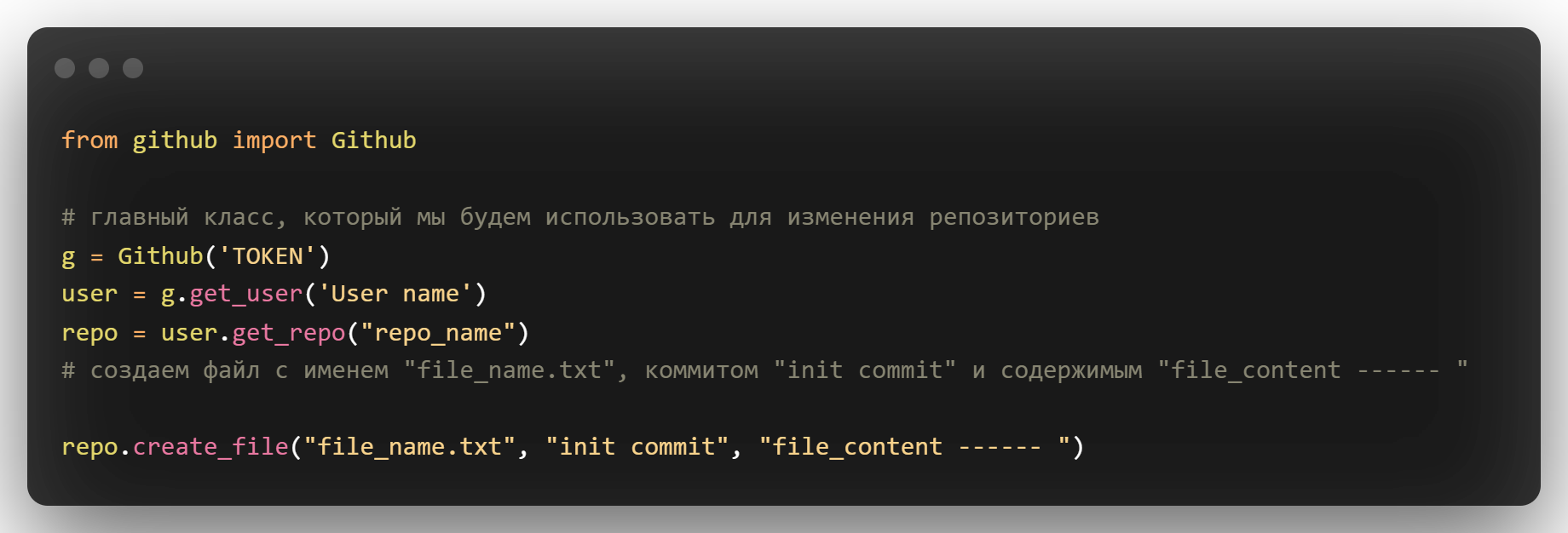 Как изменять репозитории github с помощью python? - Моё, IT, Программирование, Обучение, Учеба, Собеседование, Образование, Программист, Урок, Разработка, Github, Длиннопост, 