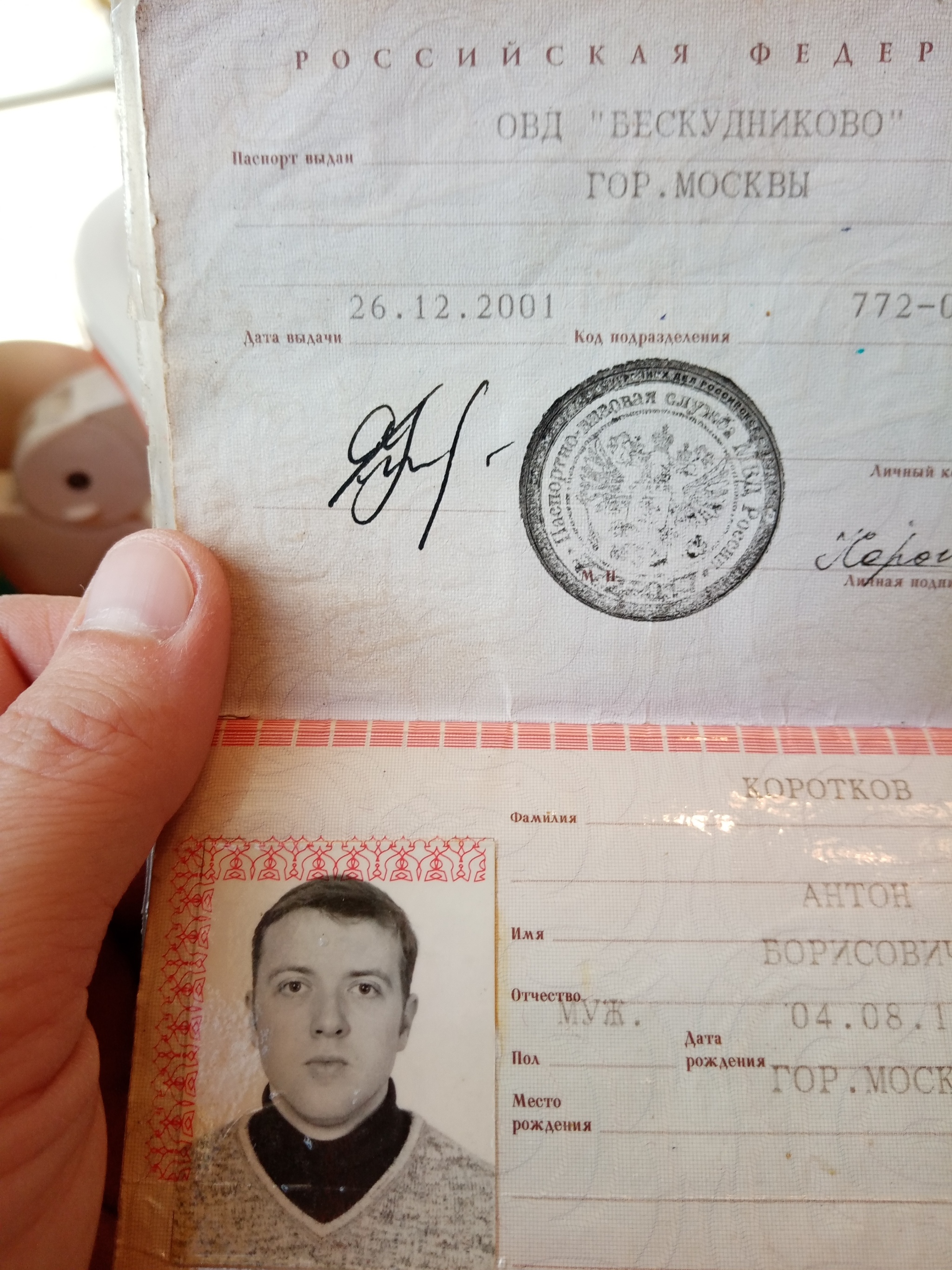 Кода Москвы паспорт