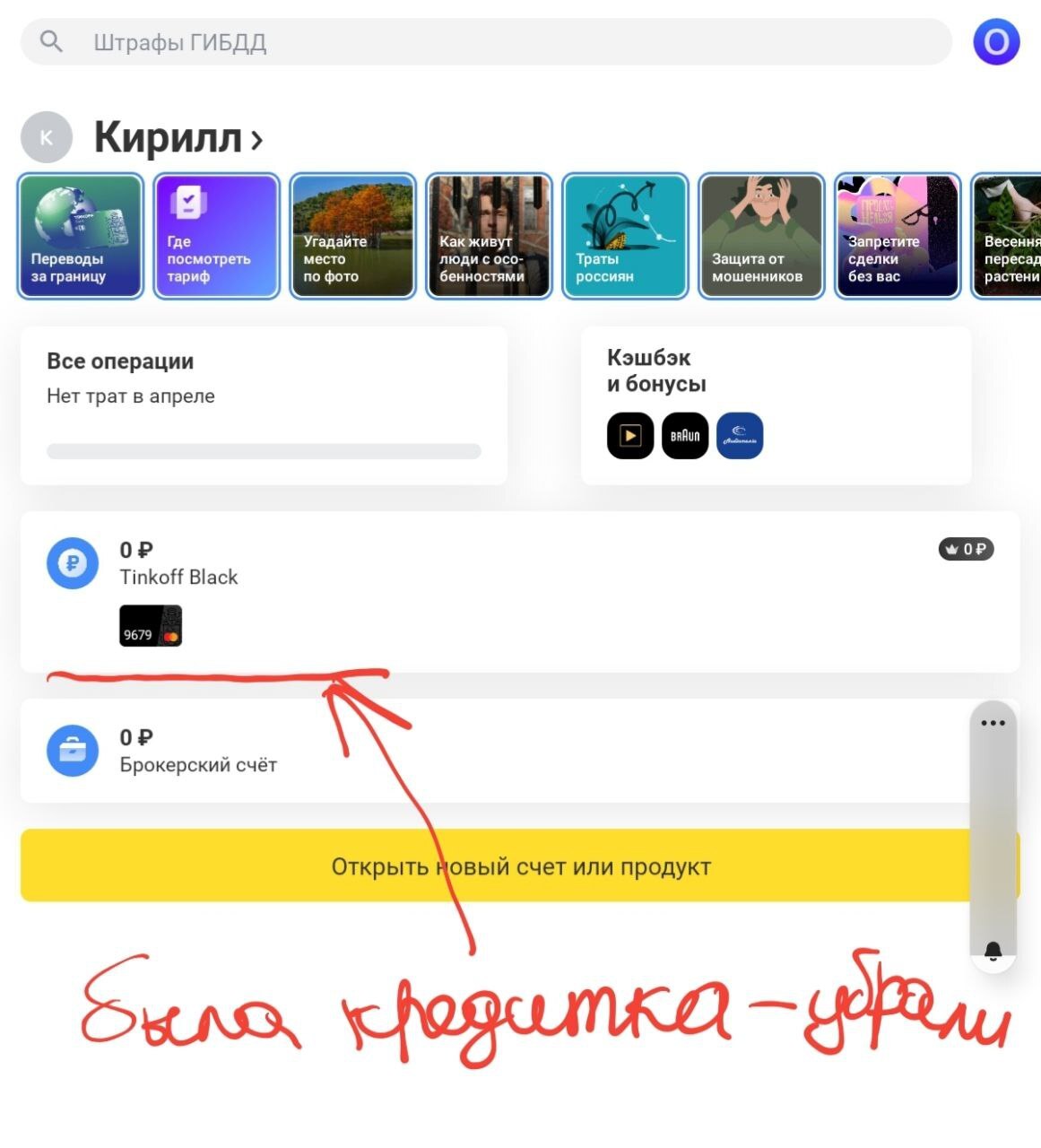 Unpleasant with Tinkoff Bank - My, Tinkoff Bank, Broker, Negative, Credit card, Longpost, 