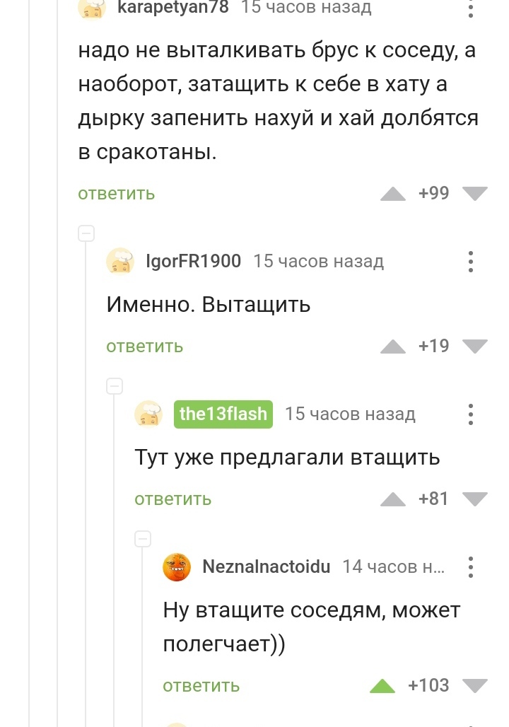 Что делать, если соседи пробили вашу стену брусом? Пикабу отвечает - Скриншот, Комментарии на Пикабу, Проблемные соседи, Мат, 