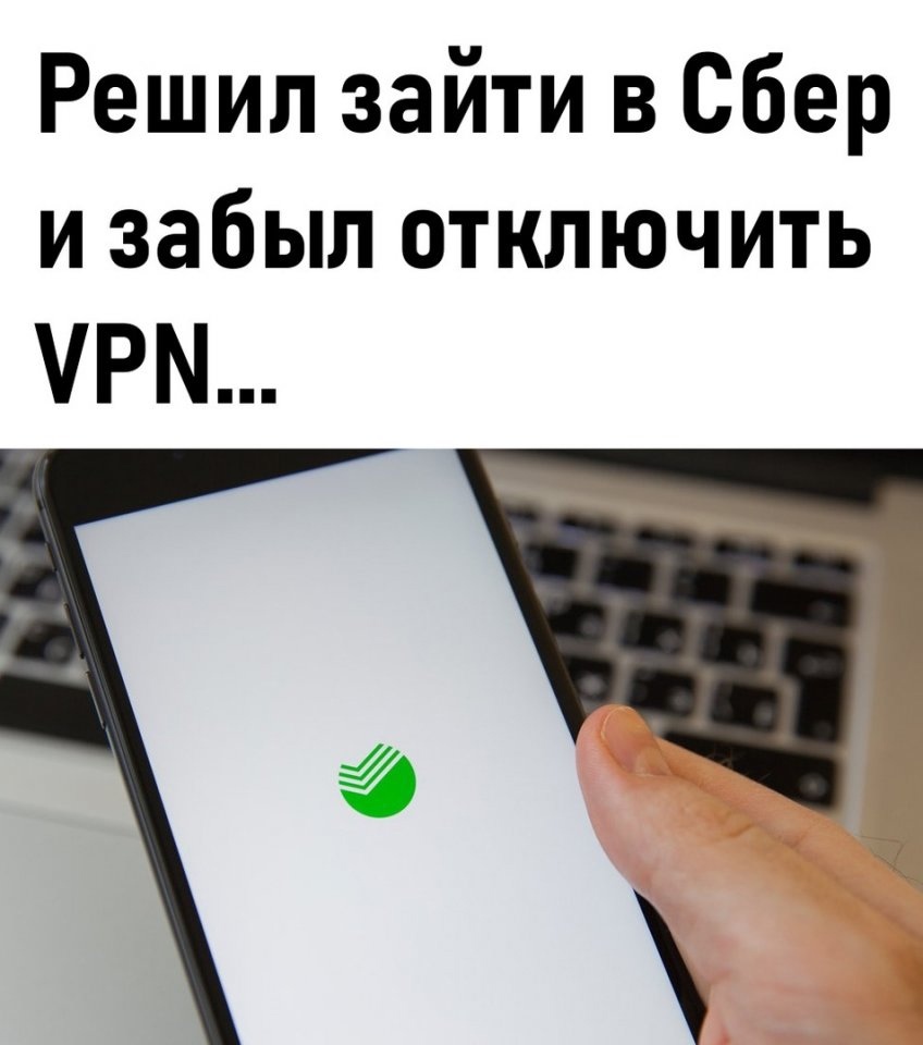 Что теперь делать? - Юмор, Сбербанк, Сбербанк онлайн, VPN, Германия, Длиннопост, Повтор, 