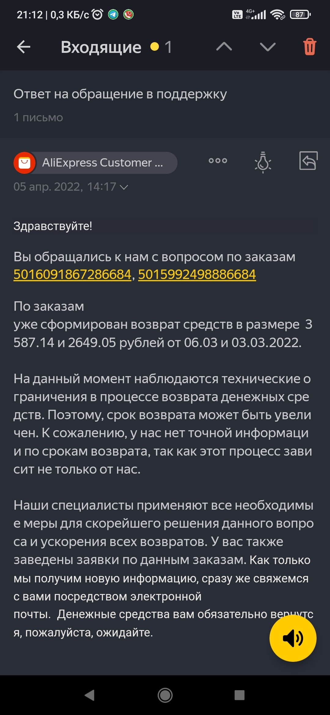 Что с возвратом денег за заказы на Алиэкспресс в апреле 2022? | Пикабу