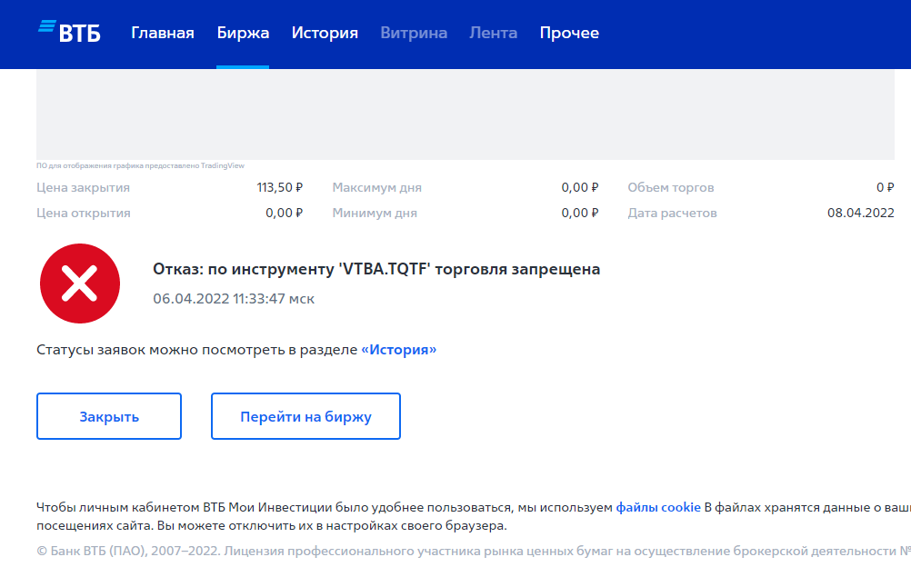 The transfer of securities from VTB to RSHB has been completed. VTB funds have not yet been transferred. And a negative attitude towards Alpha - My, Finance, Investments, Stock, Fund, Stock market, Economy, Longpost, 