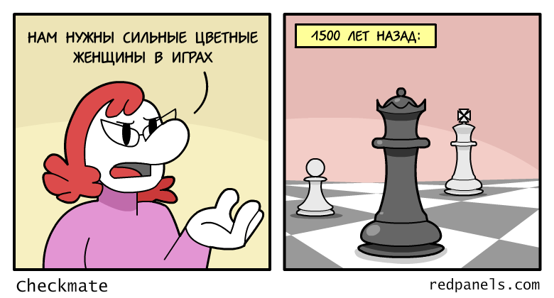 Чего еще - Redpanels, Комиксы, Шахматы, , Юмор