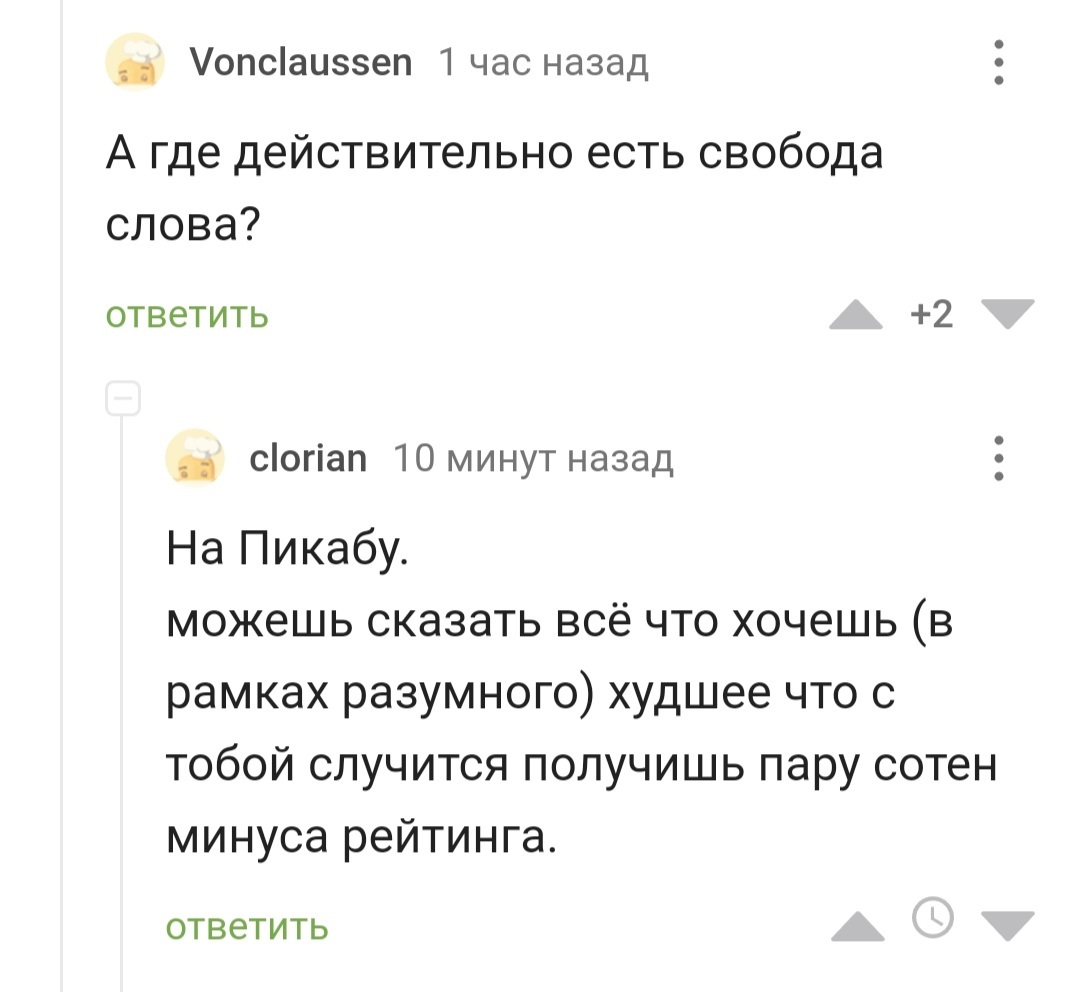 Наше пристанище свободы - Пикабу, Пикабушники, Свобода слова, Комментарии на Пикабу, Скриншот, 