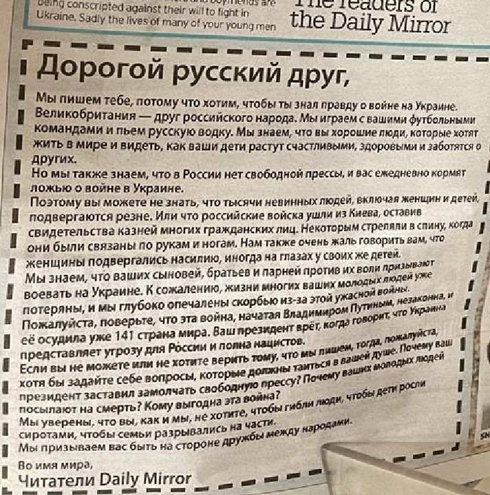 Как Daily Mirror учит нас миру и дружбе - Политика, Россия, Англия, Длиннопост, 