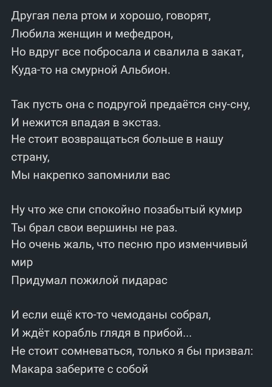 Достойно отдельного поста - Народное творчество, Скриншот, Комментарии на Пикабу, Восхитительно, Длиннопост, Мат, Стихи, Андрей Макаревич, 