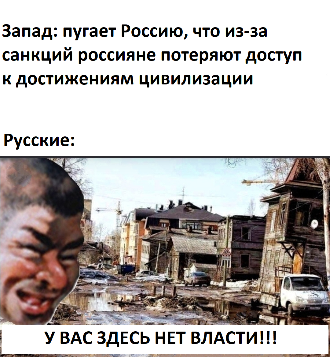 Запад пугает Россию тем, что из-за санкций россияне потеряют доступ к достижениям цивилизации - Россия, Запад, Цивилизация, Санкции, Политика, 