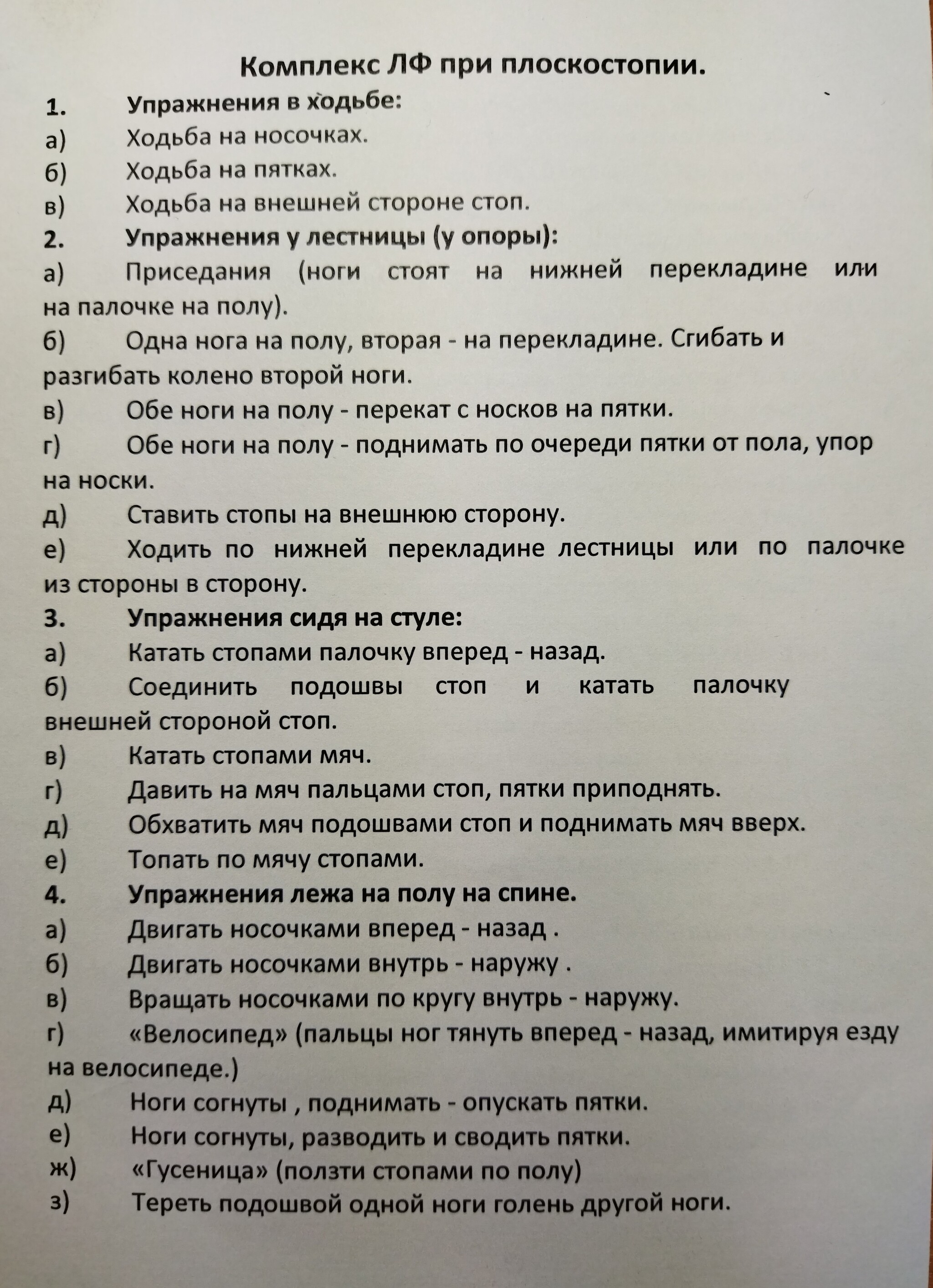 Организм с нами говорит. Комплексы упражнений и дополнительная информация(из цикла Здоровый бред) - Моё, Комплексы, Сколиоз, Плоскостопие, Упражнения, Здоровье, Позвоночник, Длиннопост, 