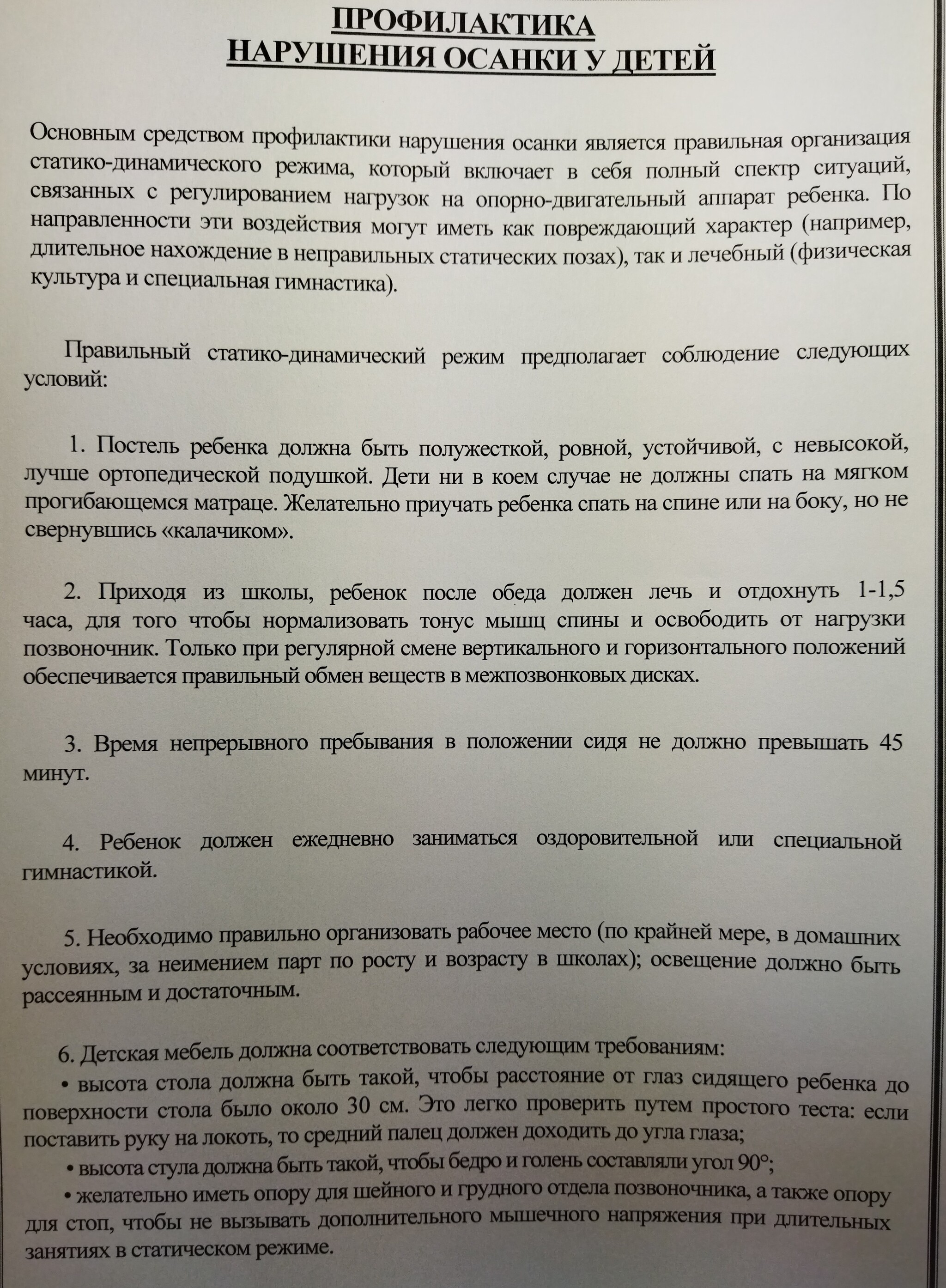 Организм с нами говорит. Комплексы упражнений и дополнительная информация(из цикла Здоровый бред) - Моё, Комплексы, Сколиоз, Плоскостопие, Упражнения, Здоровье, Позвоночник, Длиннопост, 