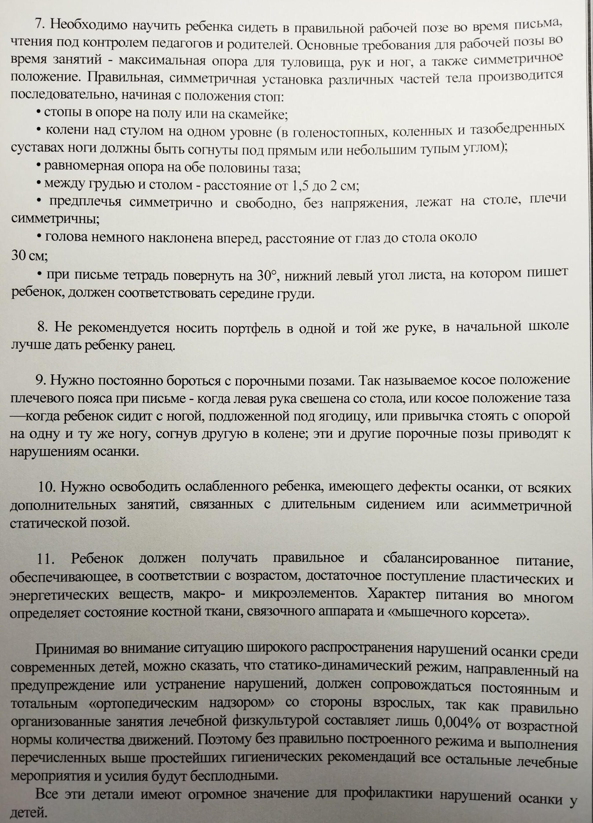 Организм с нами говорит. Комплексы упражнений и дополнительная информация(из цикла Здоровый бред) - Моё, Комплексы, Сколиоз, Плоскостопие, Упражнения, Здоровье, Позвоночник, Длиннопост, 