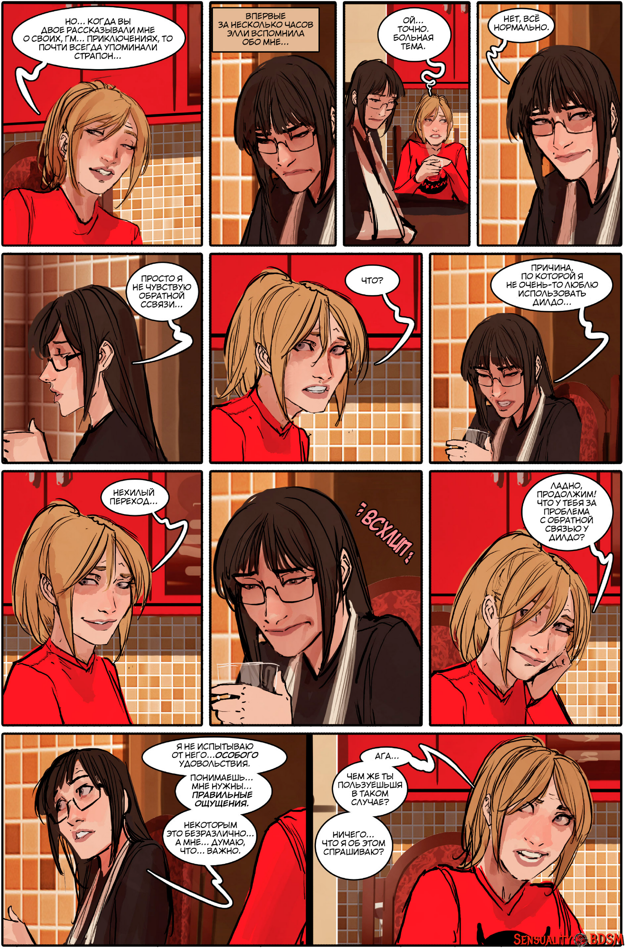 Sunstone Vol. 5 - NSFW, BDSM, Books, Sunstone, Web comic, Author's comic, Erotic, Longpost, Shiniez, 