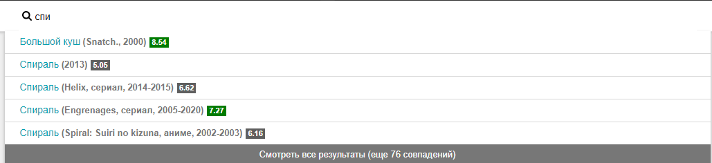 Поиск на одном сайте - Большой куш, Онлайн-Кинотеатр, Фильмы