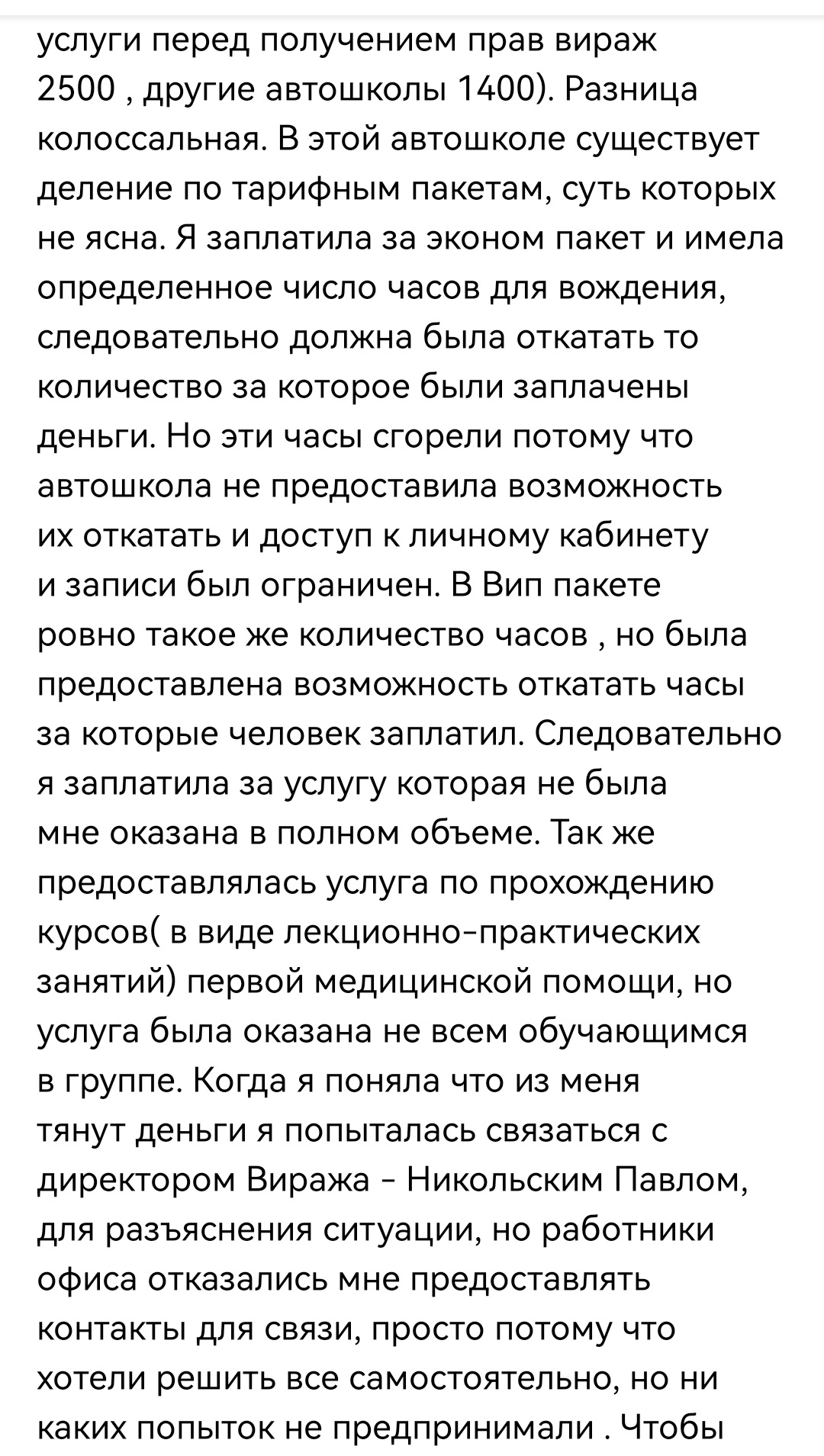 Замануха и обман на примере одной автошколы | Пикабу