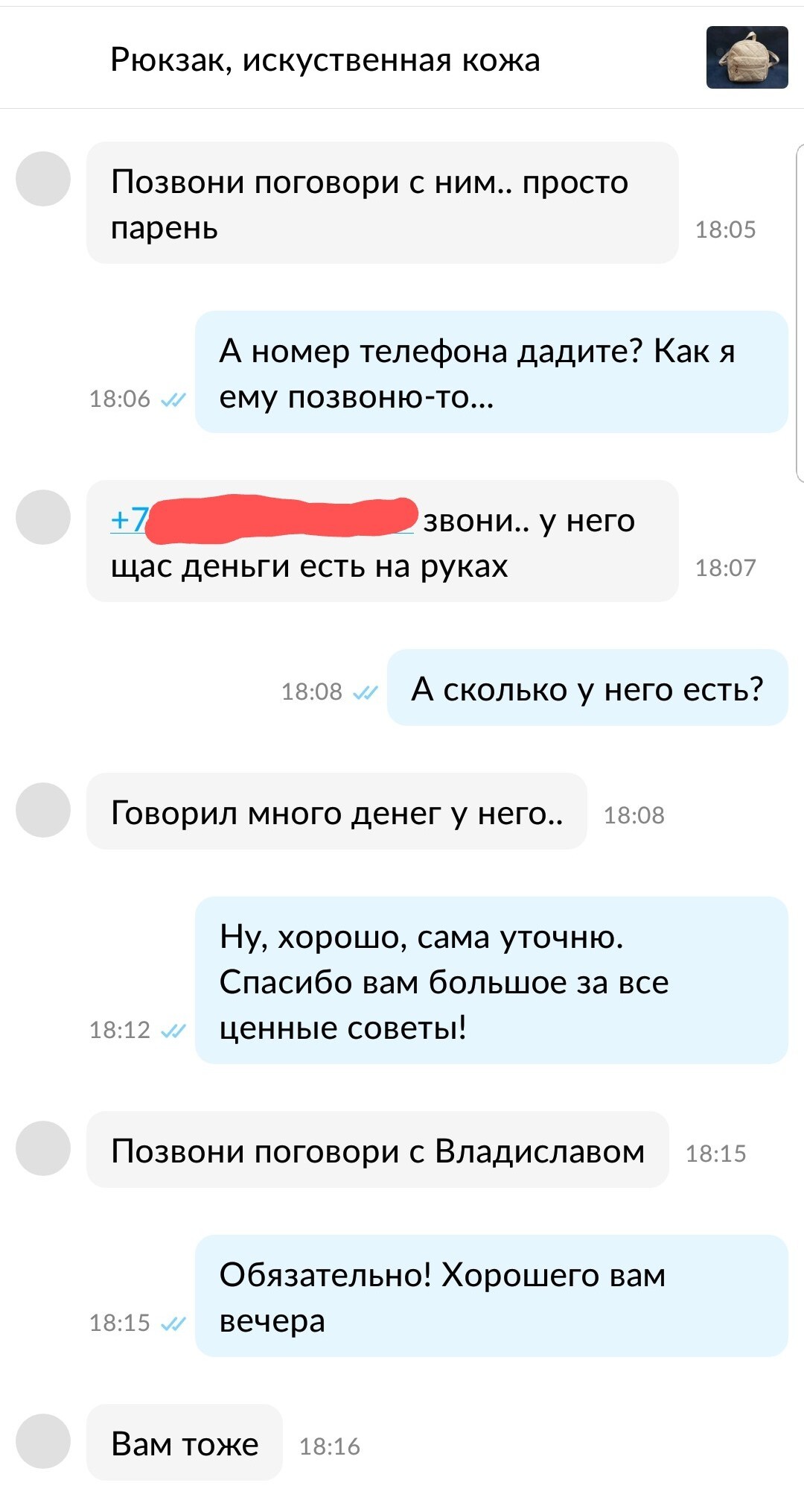 Как объявление на Авито стало кладезем лайфхаков - Моё, Переписка, Скриншот, Авито, Лайфхак, Владислав, Длиннопост