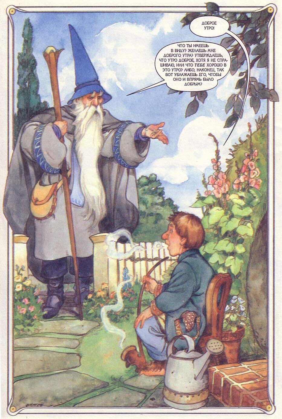 Such a different Hobbit: how the artists portrayed the characters and events from Tolkien's book.  Part 2. Gandalf - Tolkien, The hobbit, Illustrations, Longpost, 