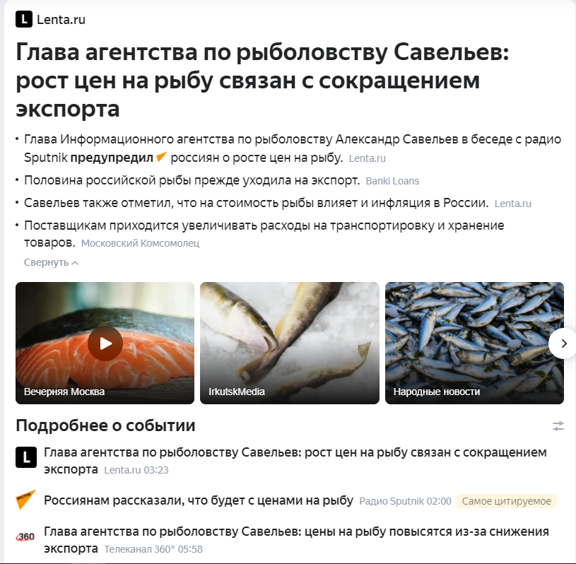 A little bit about fish... - A fish, Export, Sanctions, Rise in prices, news, 