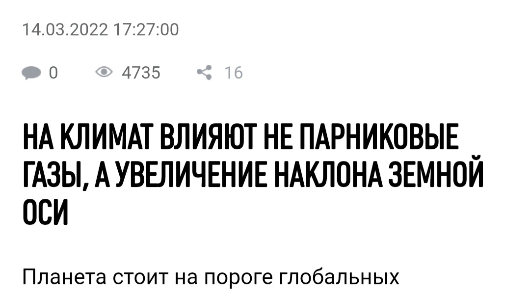 От перемены мест слагаемых сумма не меняется? - Моё, Глобальное потепление, Земная ось, Планета Земля, Наука, Причина и следствие