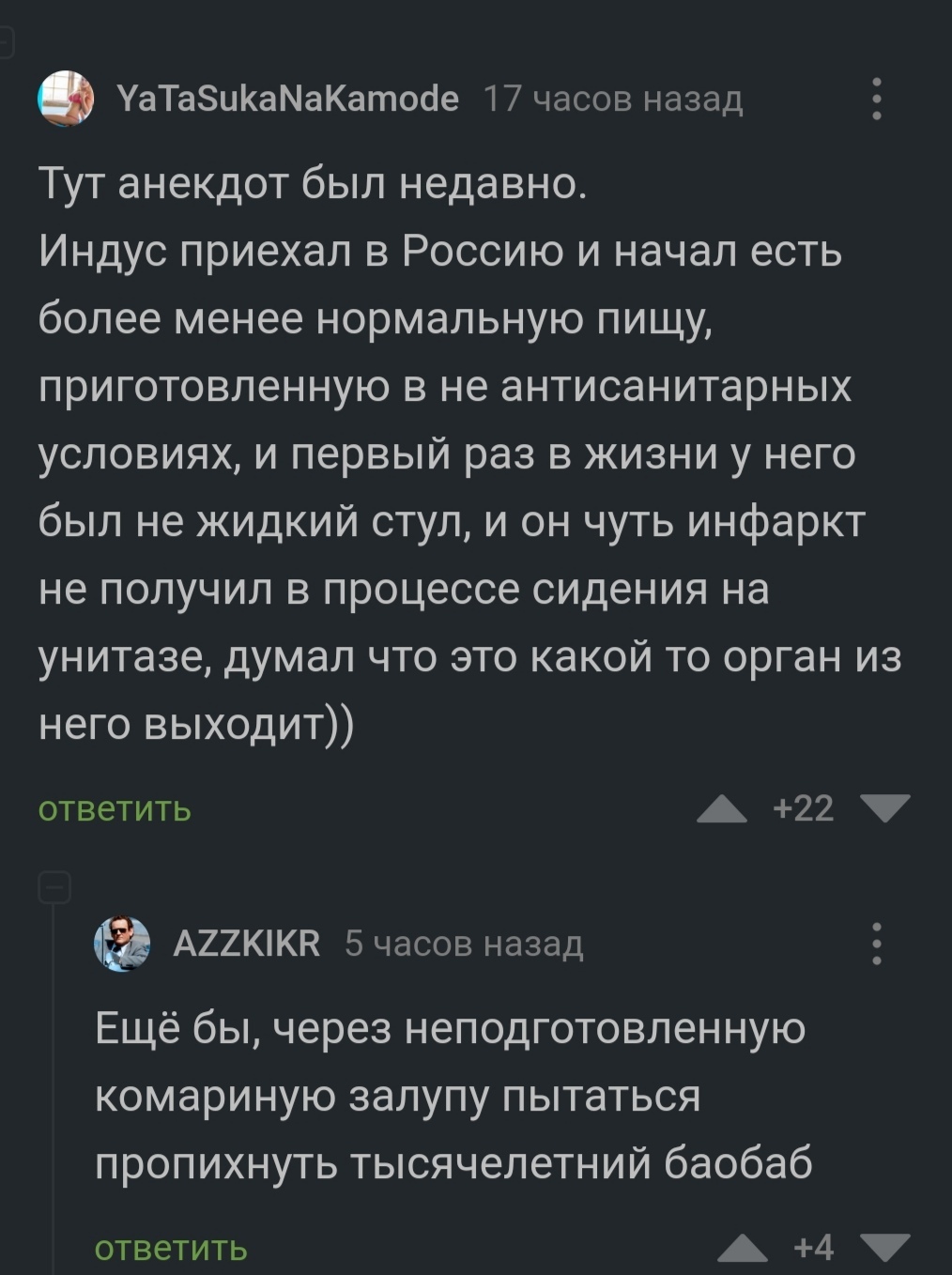 Баобаб - Комментарии на Пикабу, Скриншот, Мат