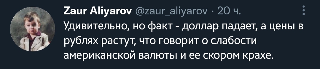 Ну не так что ли? - Twitter, Доллары, Цены, Сарказм, Экономика, Скриншот, Политика