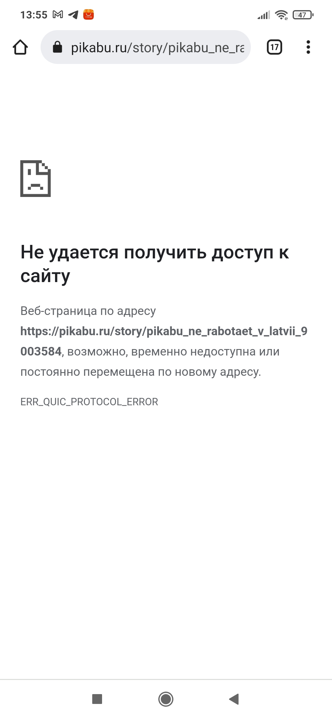 Пикабу не работает в Латвии - Моё, Латвия, Блокировка, Интернет, Текст, Длиннопост