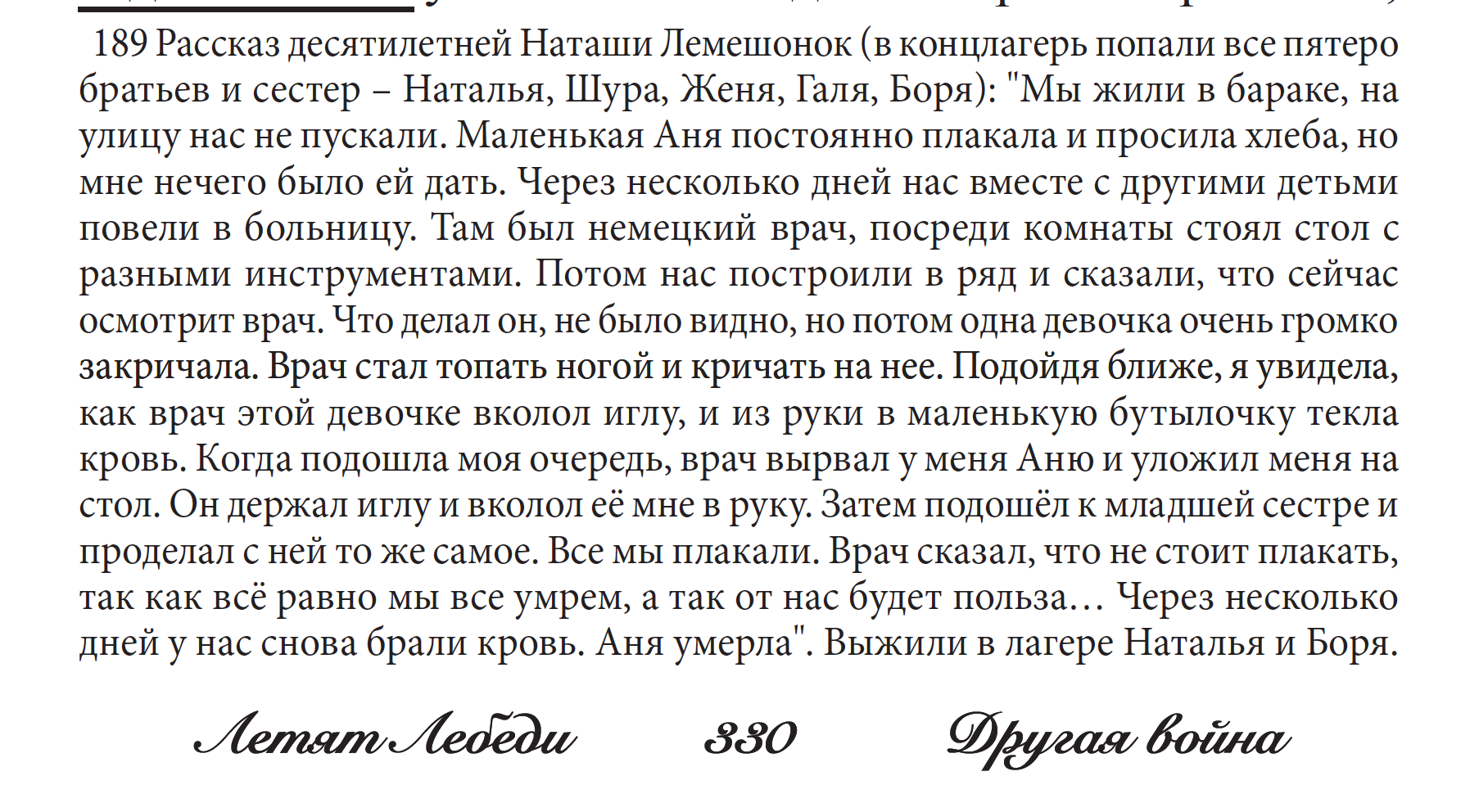 Где бараки стояли, там шиповник цветёт, Словно детская кровь в этих ветках  течёт...» Саласпилс | Пикабу