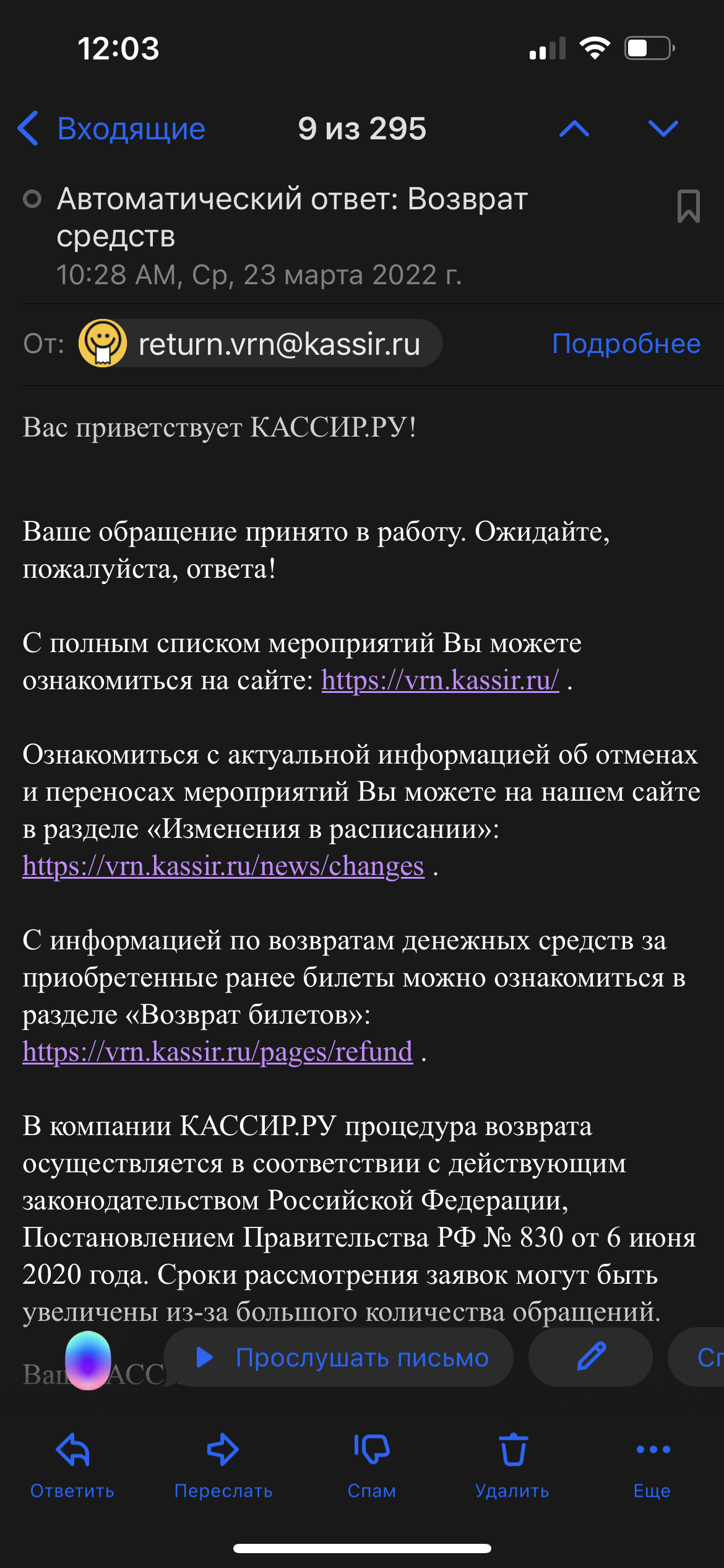 Кассир.ру - как вернуть деньги? - Моё, Вопрос, Кассирру, Возврат денег, Длиннопост