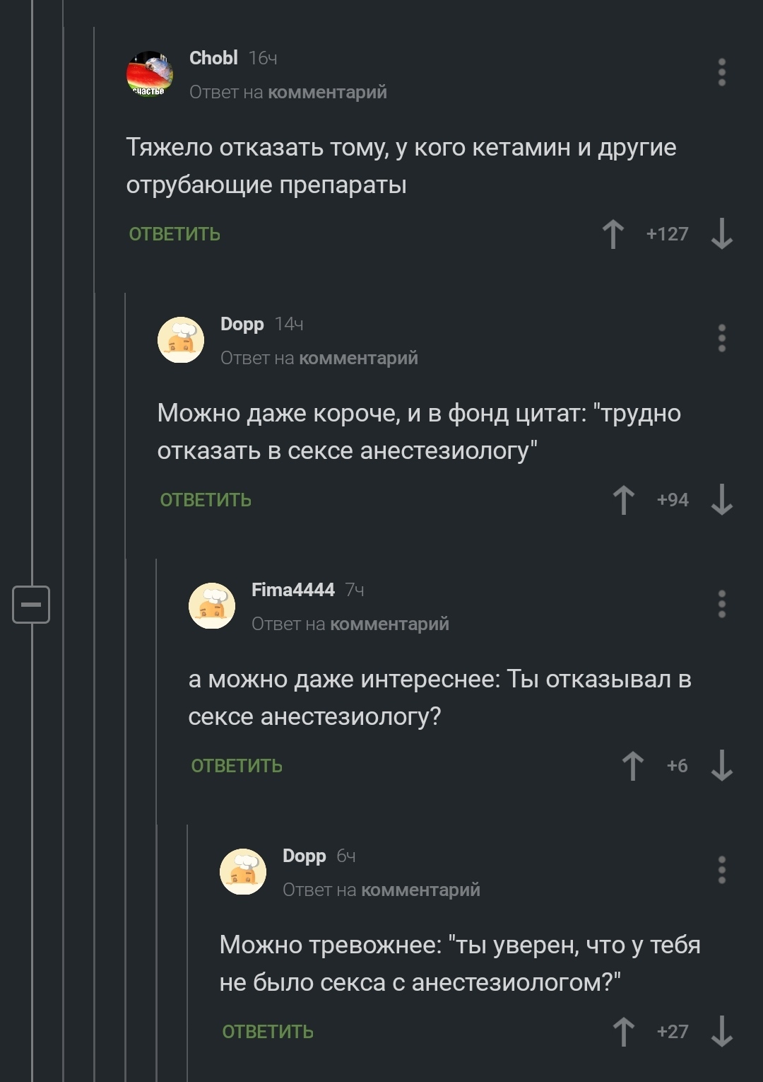 Что-то теперь я не уверена... - Скриншот, Анестезия, Анестезиолог, Комментарии на Пикабу, Комментарии