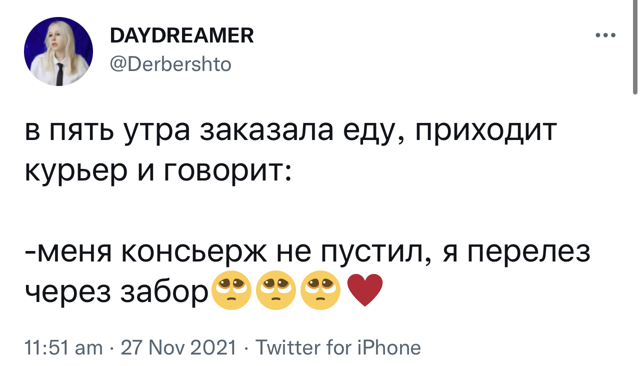 Бедный курьер - Скриншот, Twitter, Еда