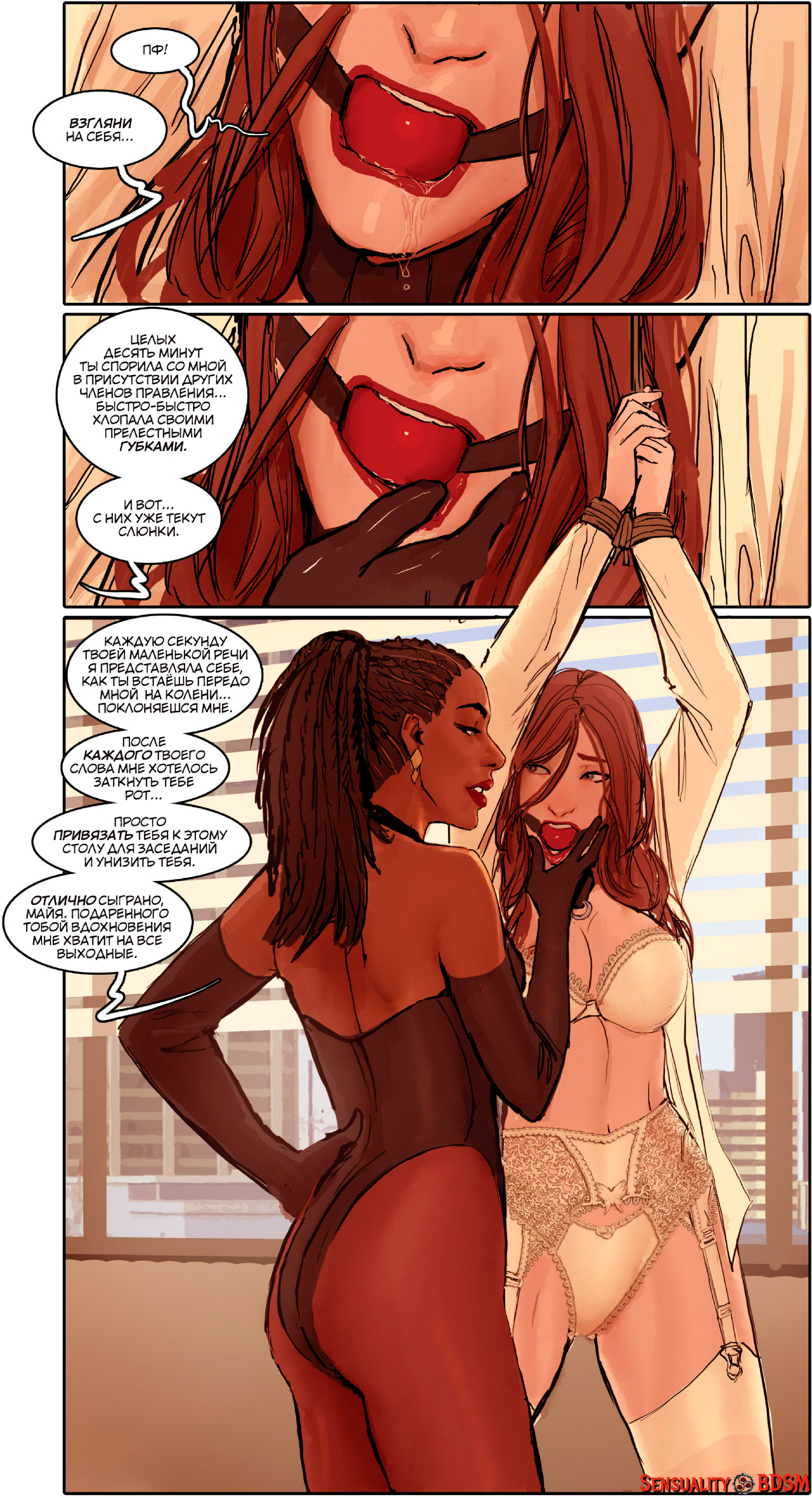 Sunstone Vol. 5 - NSFW, BDSM, Books, Sunstone, Web comic, Author's comic, Erotic, Longpost, Shiniez