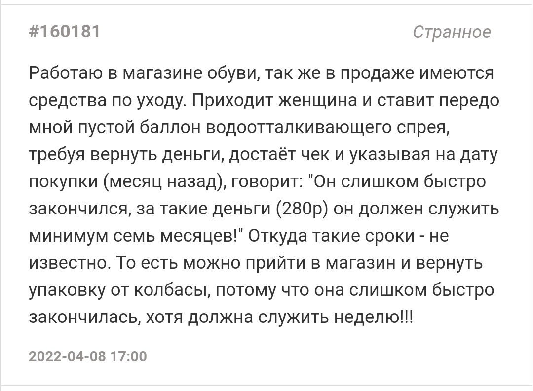 Неадекватные покупатели - Скриншот, Подслушано, Продавцы и покупатели, Неадекват