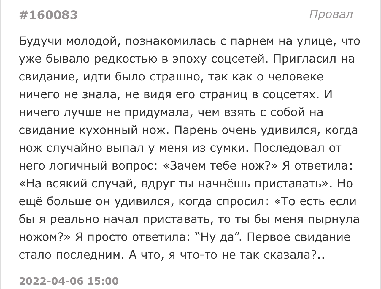 И дальше как-то не заладилось - Скриншот, Подслушано, Первое свидание