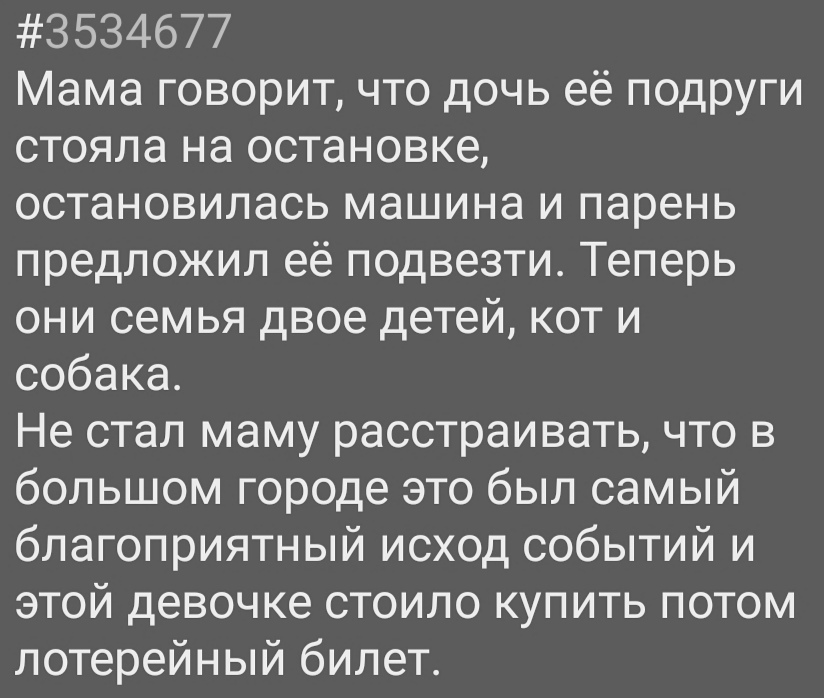 Может это судьба - Картинка с текстом, Дочь маминой подруги, Замужество, Везение, Лотерея