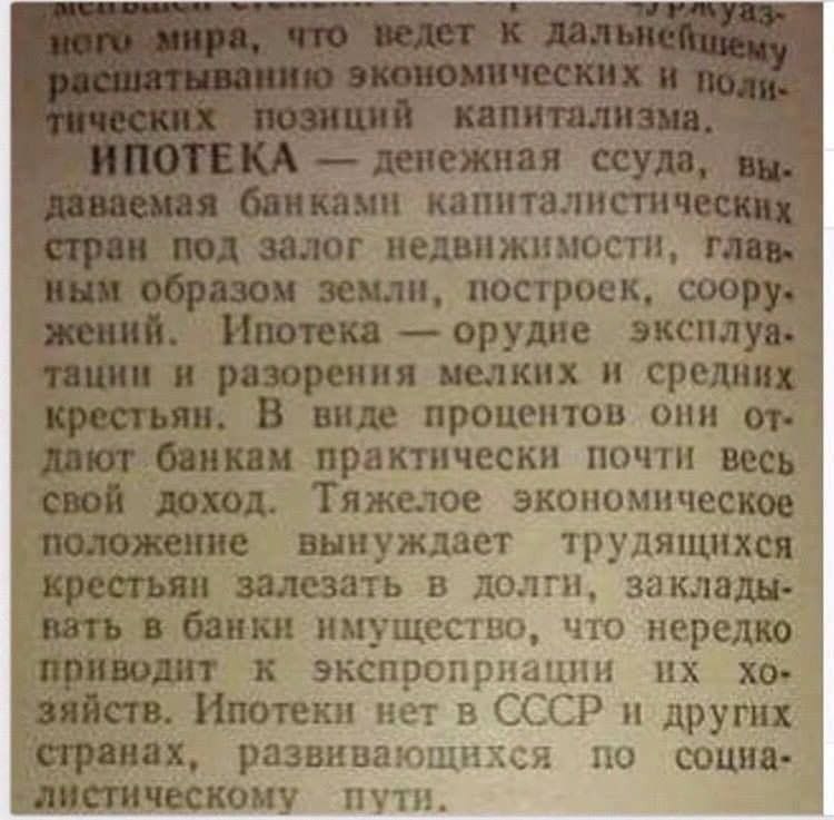 Ипотека - Юмор, СССР, Газеты, Вырезки из газет и журналов, Ипотека, Капитализм