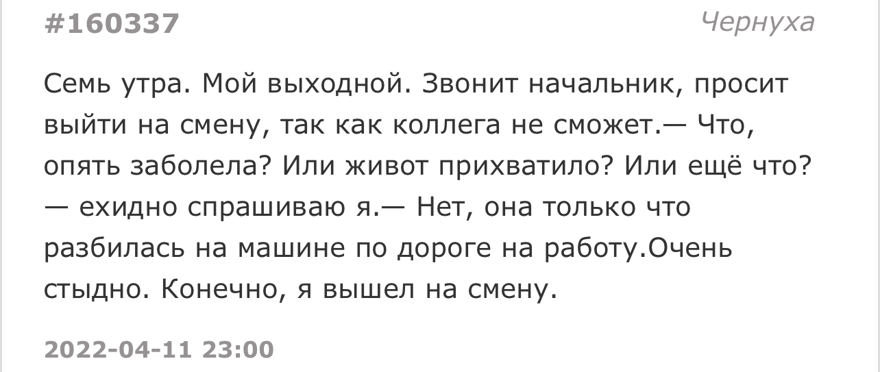 Неловко получилось - Скриншот, Подслушано