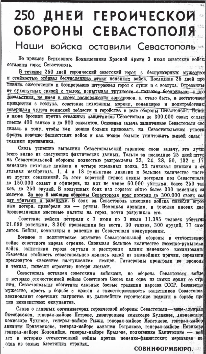 СОВИНФОРМБЮРО от 3 июля 1942 года (газета Правда от 4.07.41) | Пикабу