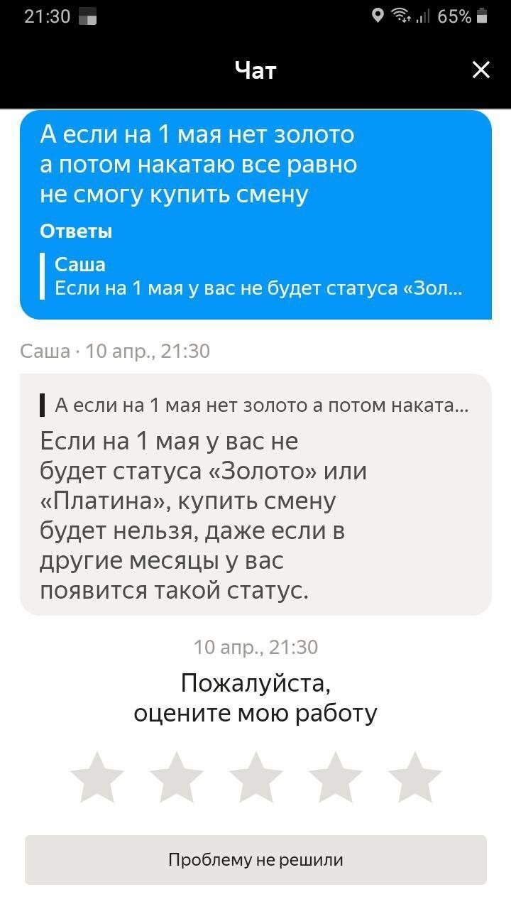 Яндекс. Такси подтвердил что вводит фашистскую сегрегацию водителей, для  тех кто не готов нарушать нормы охраны труда и ТК | Пикабу