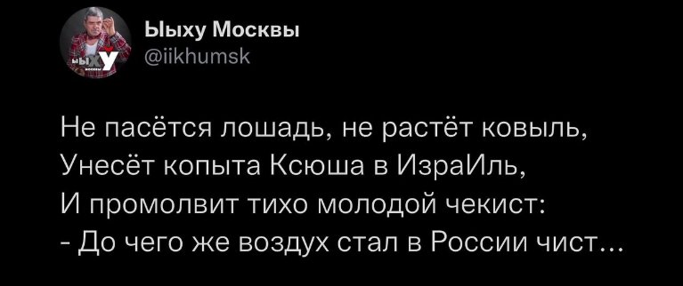 Собчак перешла на иврит? - Юмор, Мемы, Каламбур, Игра слов, Ксения собчак, Новости